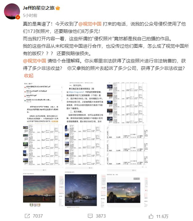 “视觉中国”告侵权告到原创作者，自己侵犯了自己作品的版权有科普博主称收到来自视觉中国电话称其公众号侵权使用照片，需要赔偿8万多元
