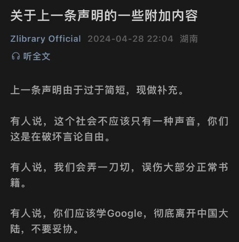 Zlibrary 公众号发表为了一篇极具争议的“附加内容”