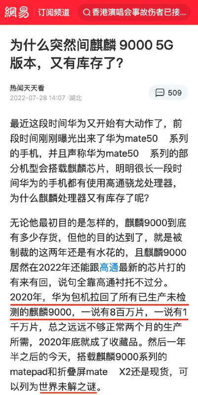芯片麒麟9000数量或成机密近期众多频道猜测麒麟9000的数量，20年生产完成后，至今还有芯片，该芯片数量成疑
