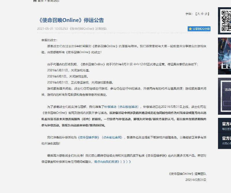 《使命召唤online》停止运营