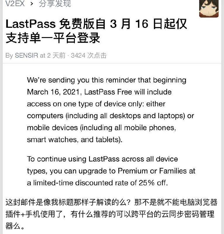 LastPass 免费版自 3 月 16 日起仅支持单一平台登录