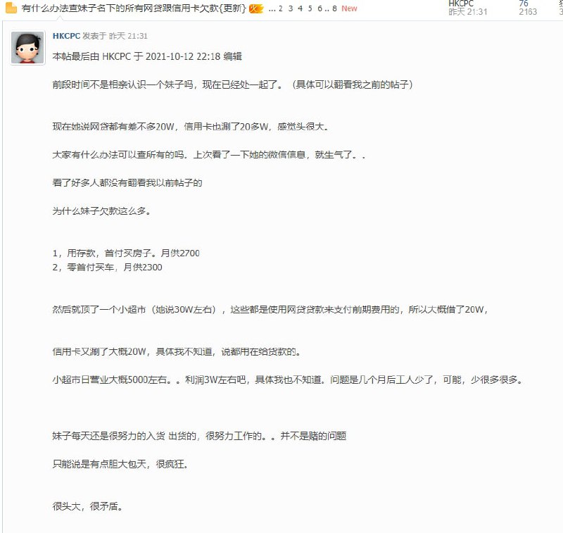 Loc网友要奔现，却发现对象网贷20万+信用卡欠款20万