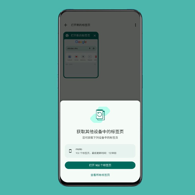 谷歌 Chrome 现在允许批量导入旧手机上已打开的标签页用户在新手机上使用谷歌 Chrome 浏览器测试版时，现在可以将旧手机上已打开的标签页批量导入到新手机
