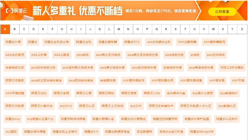 V2EX的网友认为阿里云（或许也包括腾讯云等国内云服务商）网站长期采用大量标签的SEO手段抢占搜索引擎排名，一定程度上造成了类似于“内容农场”这般恶劣影响