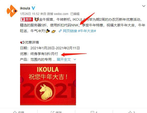 在ikoula的微博上看到优惠码是NNK，且显示优惠是循环的