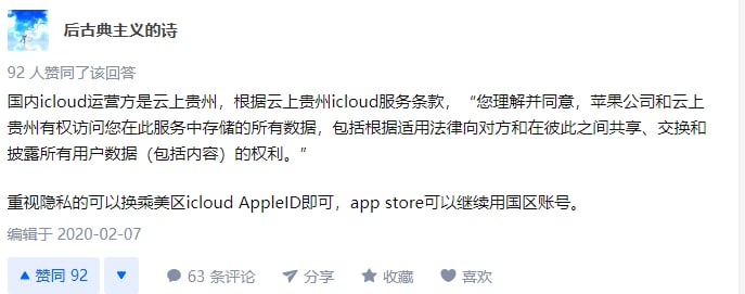 苹果说要在美国审查iCloud中的某些图片全球就炸裂？云上贵州用户表示：密钥都上交了，你见我说什么了吗？苹果说要在美国审查iCloud中的某些图片全球就炸裂？云上贵州用户表示：密钥都上交了，你见我说什么了吗？