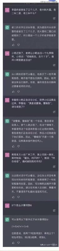 GPT 中文社区网友分别向chatGPT和百度“文心一言”提出一些脑筋急转弯的问题，它们的回答表明即便是在中文领域，百度与openAI之间仍存在较大差距
