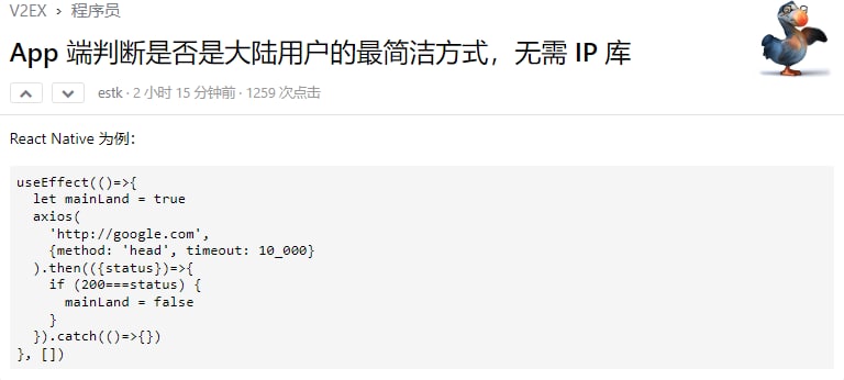 V2EX的一名用户发明了一种可以快捷检测客户端是否为一个大陆用户的方法，无需IP库，虽然有一定的误判率，但似乎有点实用