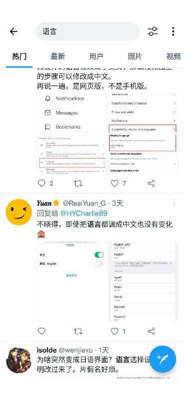 有部分Twitter用户表示他们无法将Twitter的界面语言设置成中文
