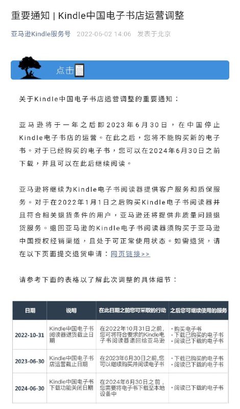 亚马逊将于一年之后即2023年6月30日，在中国停止Kindle电子书店的运营——亚马逊Kindle服务号