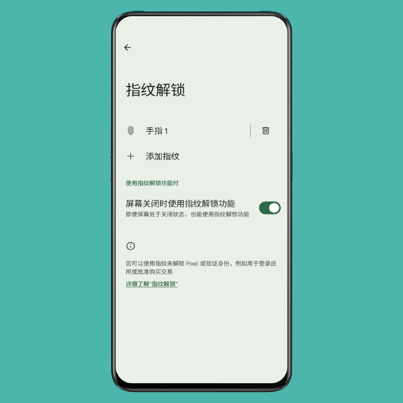 安卓16将为 Pixel 手机提供熄屏指纹解锁自 Pixel 6 以来，所有 Pixel 手机都配备了屏下指纹功能
