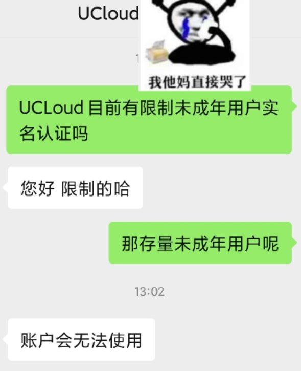 UCLoud 优刻得云计算服务平台正追随政策脚步，限制未成年用户的实名认证，此前使用该服务商服务的未成年用户将被限制