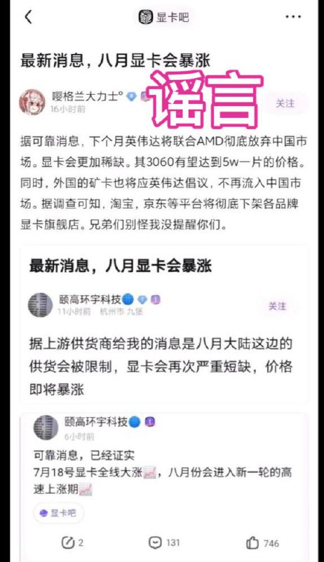 手上囤积了大量显卡的商家开始散布显卡即将涨价的谣言