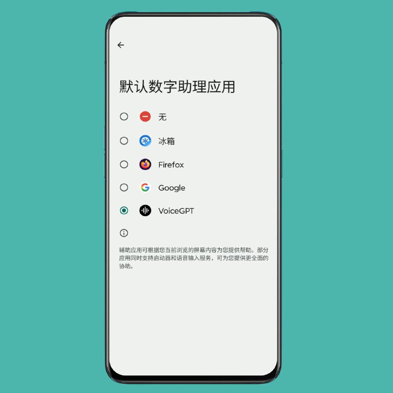 借助第三方启动插件 ChatGPT 可以设置为安卓上默认数字助理应用开发人员 WSTxda 发布了一款没有界面名为 VoiceGPT 的插件，它只是作为启动 ChatGPT 安卓应用语音对话活动的快捷方式