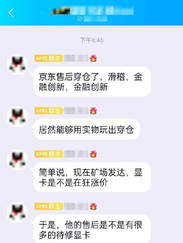 京东售后部门从显卡热中看到了赚钱的机会，于是进行了一番骚操作！他们将返修的显卡修好后转手高价卖出，等显卡价格降低后再低价买回这些显卡还个顾客