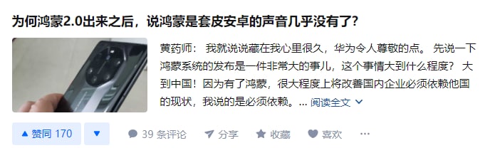 为何鸿蒙2.0出来之后，说鸿蒙是套皮安卓的声音几乎没有了？有趣的问题，但是没有真正的答案