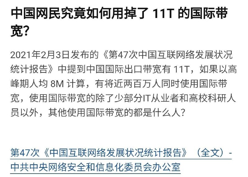 意思是普通民众没有资格使用国际带宽吗？