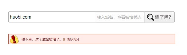 火币域名被墙，方式是DNS污染