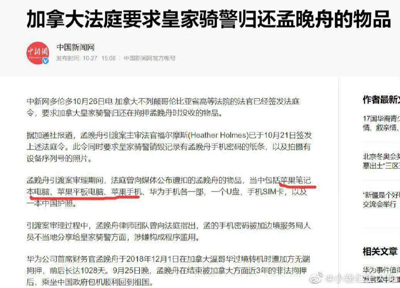 加拿大法庭要求皇家骑警归还孟晚舟的苹果手机、平板电脑、华为手机等物品