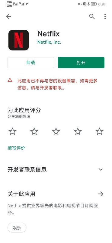 据部分网友反应，Netflix不给华为p系列更新