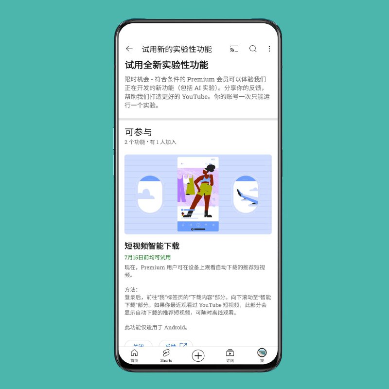 YouTube 在安卓端测试短视频智能下载现在，Premium 用户可在设备上观看自动下载的推荐短视频