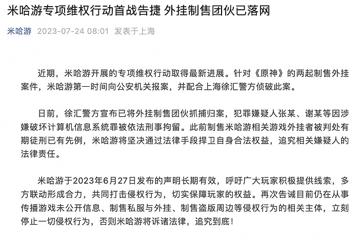 米哈游：专项维权行动首战告捷，原神外挂制售团伙被抓捕归案7月24日，米哈游发文称，近期，米哈游开展的专项维权行动取得最新进展