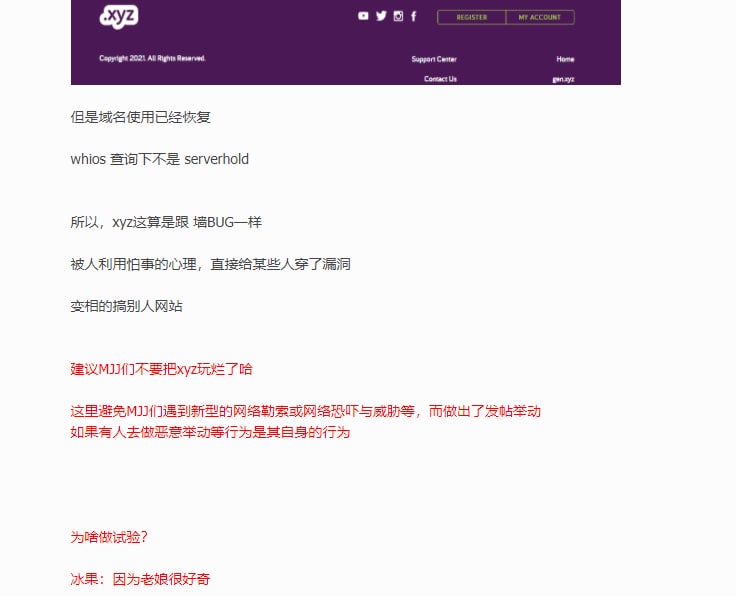 有人做了实验，只需要发送一封邮件给注册局，就可以将xyz域名封了，注册局不会验证直接封，这种操作只能说相当魔幻有人做了实验，只需要发送一封邮件给注册局，就可以将xyz域名封了，注册局不会验证直接封，这种操作只能说相当魔幻