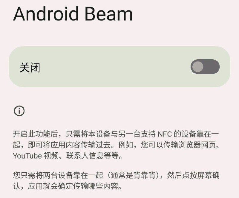 在 Android 10 中弃用 Android Beam 后，谷歌现已完全删除了其所依赖的 NFC P2P 通信代码