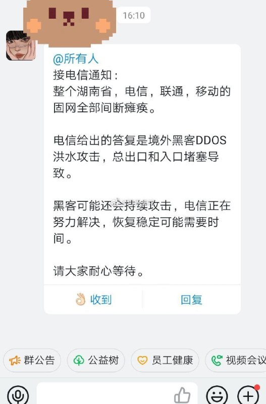 网络传闻说湖南省网络遭遇境外势力DDOS攻击，间歇性瘫痪