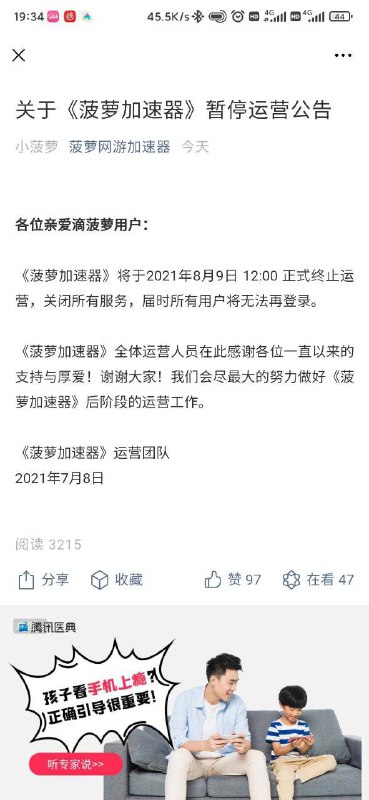 号称永久免费的菠萝加速器停运了—— TG，多多poi