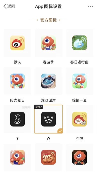 微博推出了一种类似于 X（推特）风格的W和S应用图标
