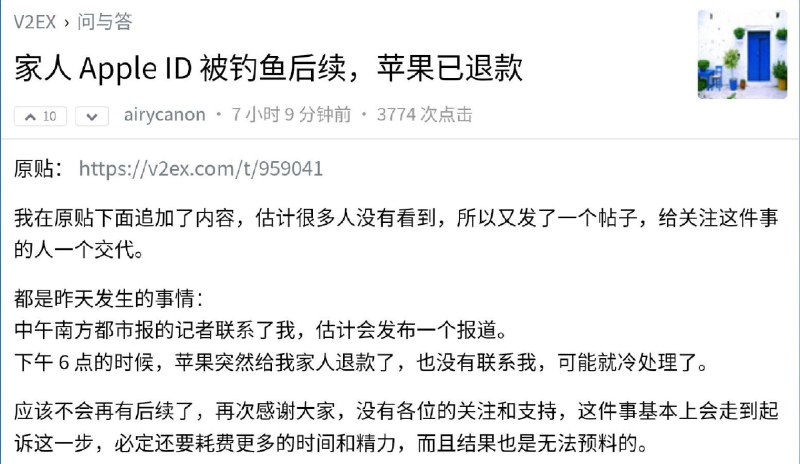 当事人家人 Apple ID 被钓鱼后续，苹果已退款在之前报道的苹果 iPhone 曝光重大漏洞事件中，当事人家人的 Apple ID 被钓鱼的问题似乎已经有了后续