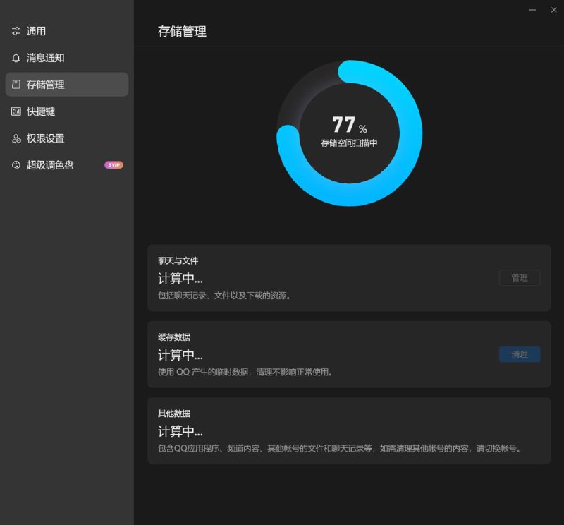 新版QQ公测，支持夜间模式，设计更为简洁且使用了更少的内存