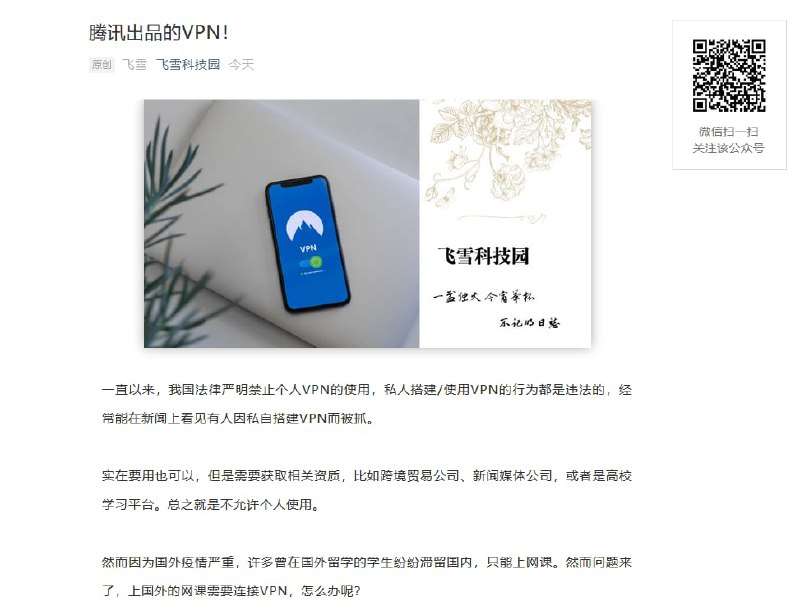 腾讯出品的VPN，可以查阅教育类资源网站