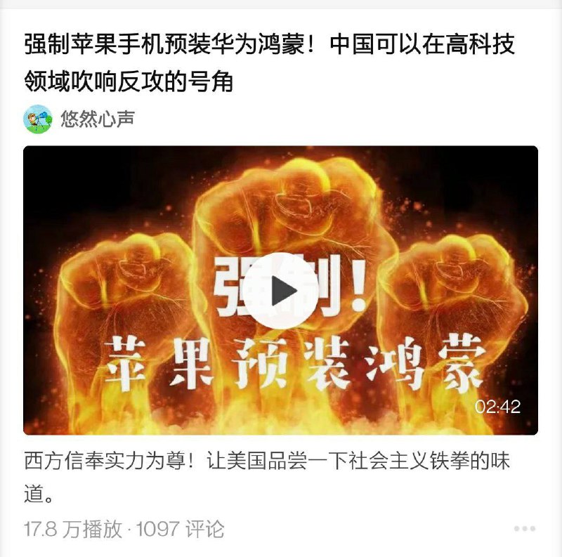 网友建议强制苹果手机预装鸿蒙系统，要让美国尝尝社会主义铁拳