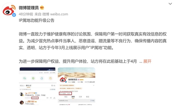 4月28日，新浪微博社区管理官方微博发布IP属地功能升级公告：站方于今年3月上线展示用户“IP属地”功能