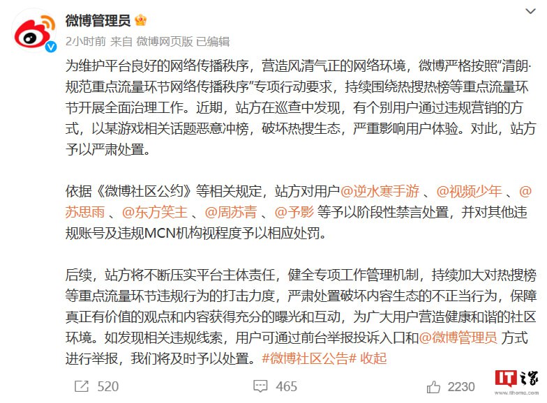 《逆水寒》手游公测当日遭微博封禁，网易怒曝新浪索要千万热搜广告费6月30日消息，网易今年力推的开放世界武侠游戏《逆水寒》手游于今日开启公测，热度方面自然是不差的
