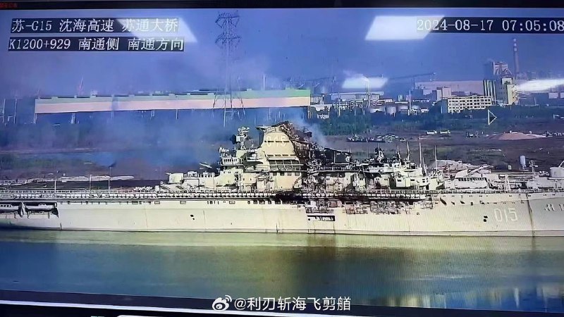 前苏联废航母在江苏起火恐难修复南通消防周五（16日）晚通报，当日下午4时许，苏锡通科技产业园区长江边一艘废旧航母，在拆除改造时发生火警，无人员伤亡