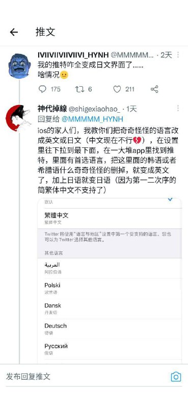 有部分Twitter用户表示他们无法将Twitter的界面语言设置成中文