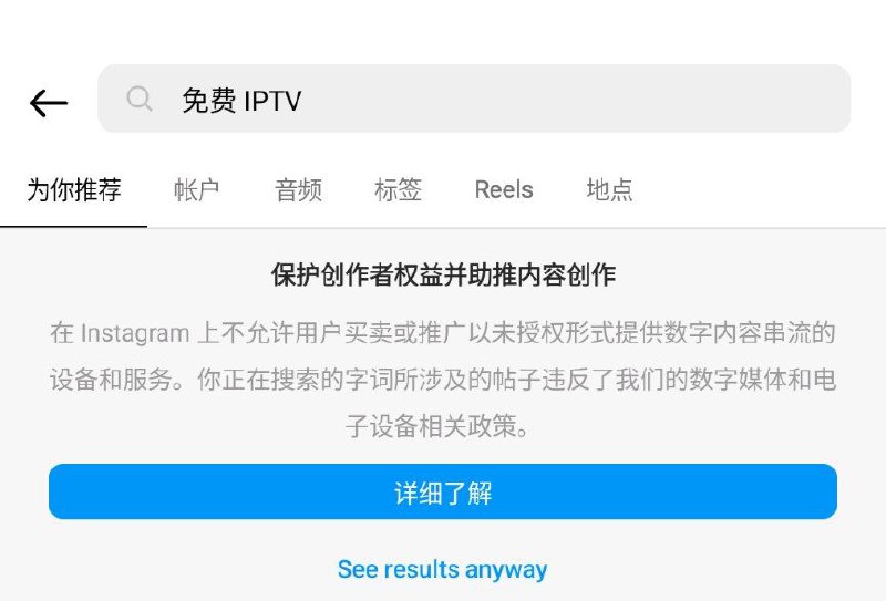 Facebook 和 Instagram 因盗版问题“标记”IPTV 搜索Meta 的 Facebook 和 Instagram 正试图通过向搜索 IPTV 等关键词的用户显示“弹出窗口”来普及有关盗版侵权的相关问题