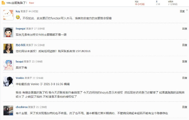 你居然在shi里面下毒！vieu主题跑路了！不仅如此，此主题还在function写入木马，换其他非官方的主题就会报错