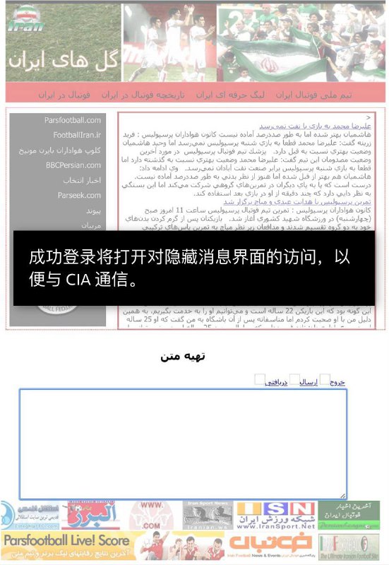 美国中情局为伊朗线人制作的通信工具被证明存在巨大的安全漏洞