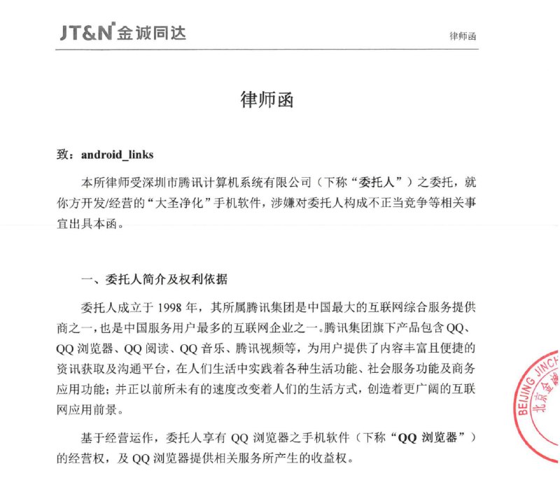 广告拦截工具“大圣净化”收到腾讯律师函后停止运营