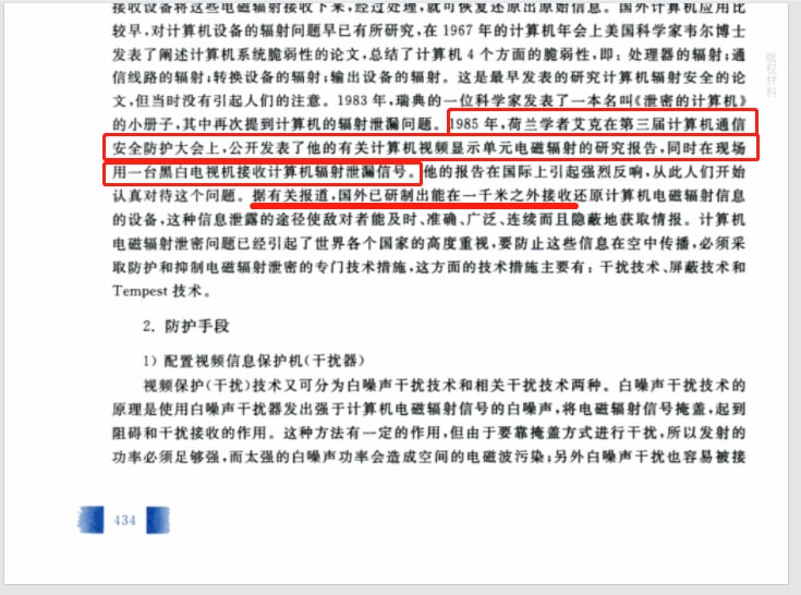 几百米外根据电磁辐射还原计算机屏幕画面还真不是空穴来风