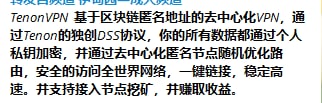 神乎其神的“去中心化VPN”，还兼带挖矿赚收益（这™是什么情况）