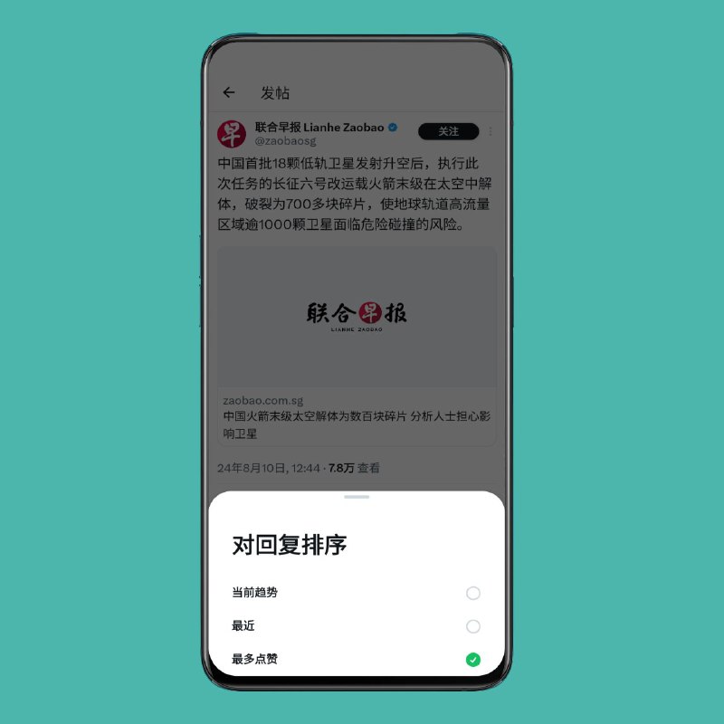社交平台 X 现在允许用户对回复排序在允许人们通过购买 X Premium 订阅来获得回复部分置顶的位置后，该社交媒体平台现在推出了一个新菜单，允许用户使用更传统的选项对回复进行排序
