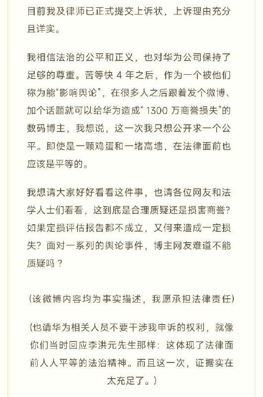因为黑华为被跨省抓捕的博主“王员外”近日在微博发帖讲述了他的故事