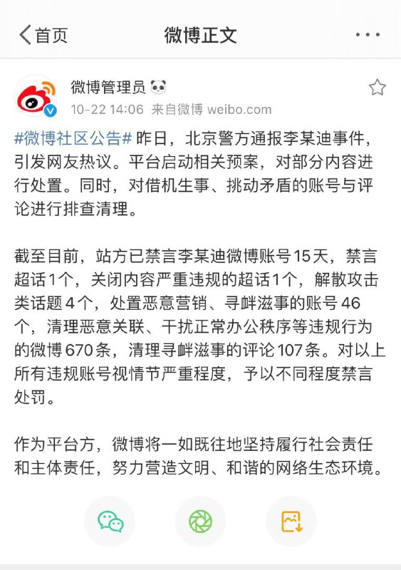 微博禁言李云迪账号15天，是为了防止他在拘留期间玩手机吗？