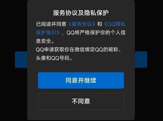 消息称 QQ 可使用微信账号登录，有望促进腾讯平台一体化6 月 24 日消息，腾讯在早期为了推广微信安装量，用户可以使用 QQ 账号来登录微信，这项功能在 2014 年前后被移除