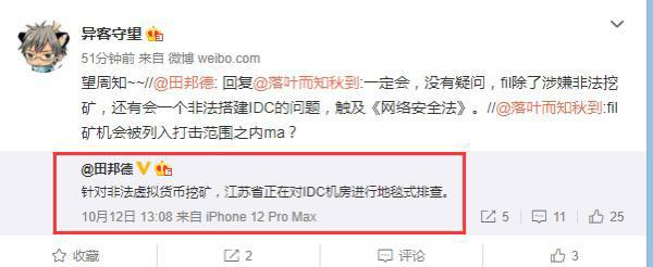 据财经博主爆料：江苏省针对虚拟币挖矿问题，正对IDC机房进行排查